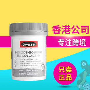 澳洲斯维诗Swisse超光瓶水光片30粒麦角硫因玻尿酸口服胶原蛋白