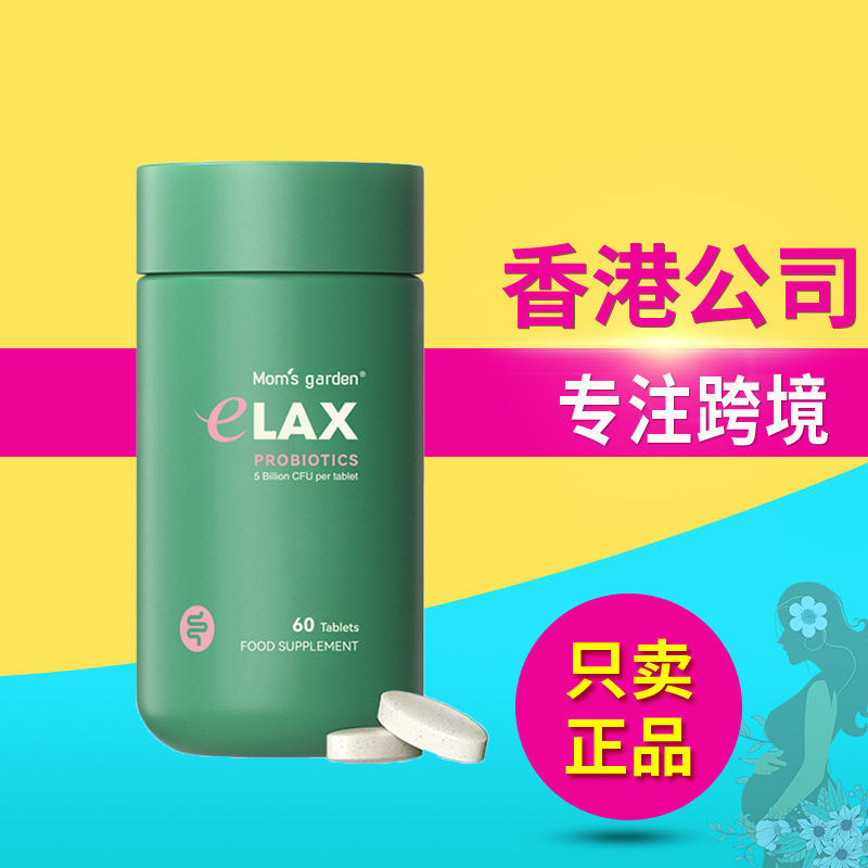 德国Mom's Garden妈妈花园百草园西梅汁益生菌清清片60粒中文标签