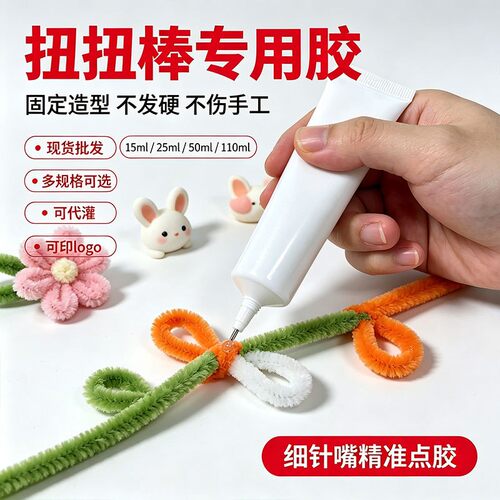 厂家布料胶白管中性包装手工diy专用胶扭扭棒毛绒高粘度胶水