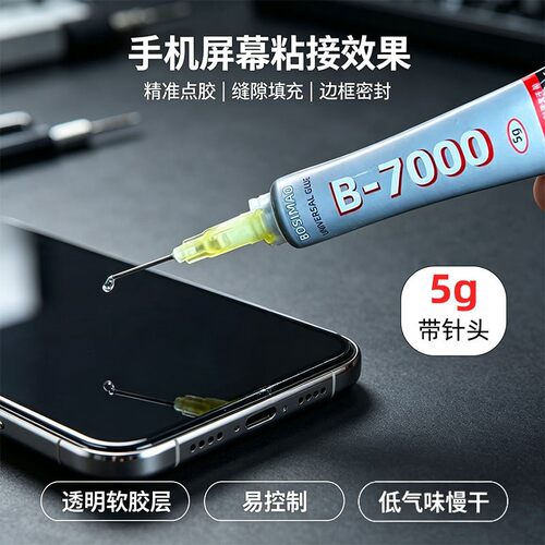 b7000胶水屏幕修复PVC胶水树脂配件胶水手工diy饰品强力胶水