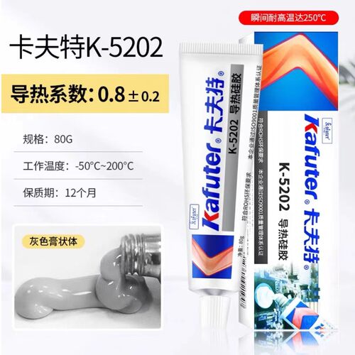 K-5202/5203/5207导热硅胶散热耐高温CPU散热粘接