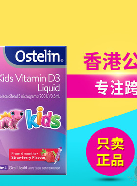 澳洲Ostelin Kids VD 婴儿童液体维生素D恐龙滴剂补钙草莓味20ml