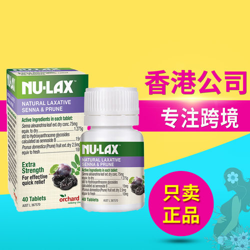 澳洲Nu-lax乐康片乐康膏片通宿便 西梅味40片膳食纤维【加强型】