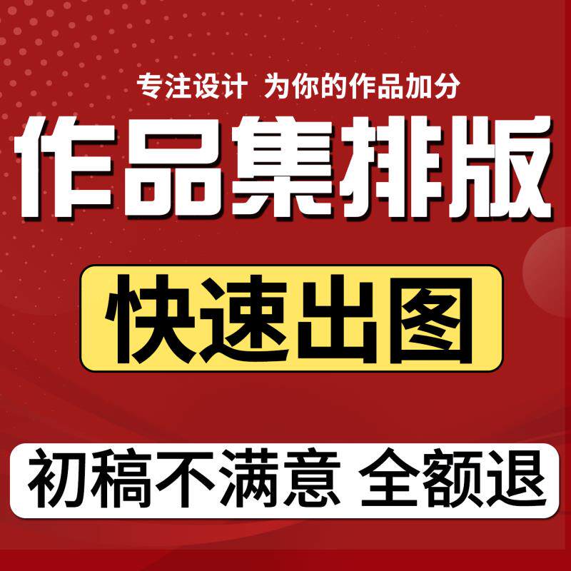 id平面排版设计作品集宣传画册纪念册摄影集书籍诗文集杂志校班刊