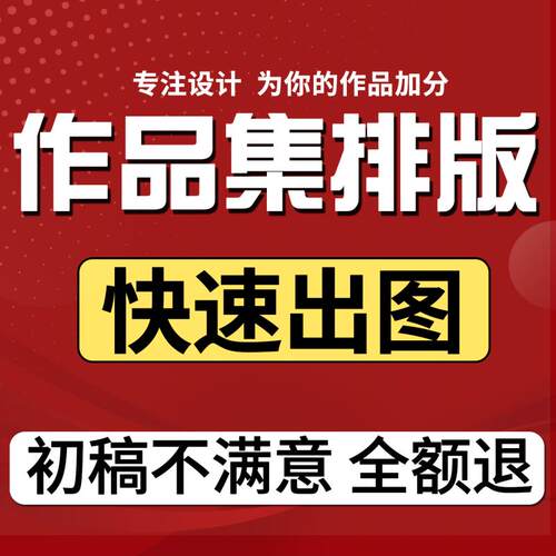 id平面排版设计作品集宣传画册纪念册摄影集书籍诗文集杂志校班刊