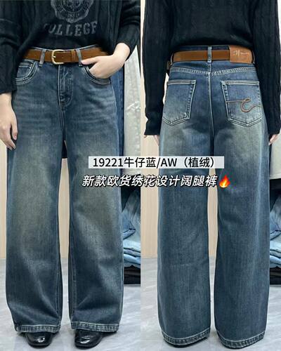 2026秋冬JEANS红提子19220 19221牛仔裤女植绒绣花阔腿裤拖地长裤