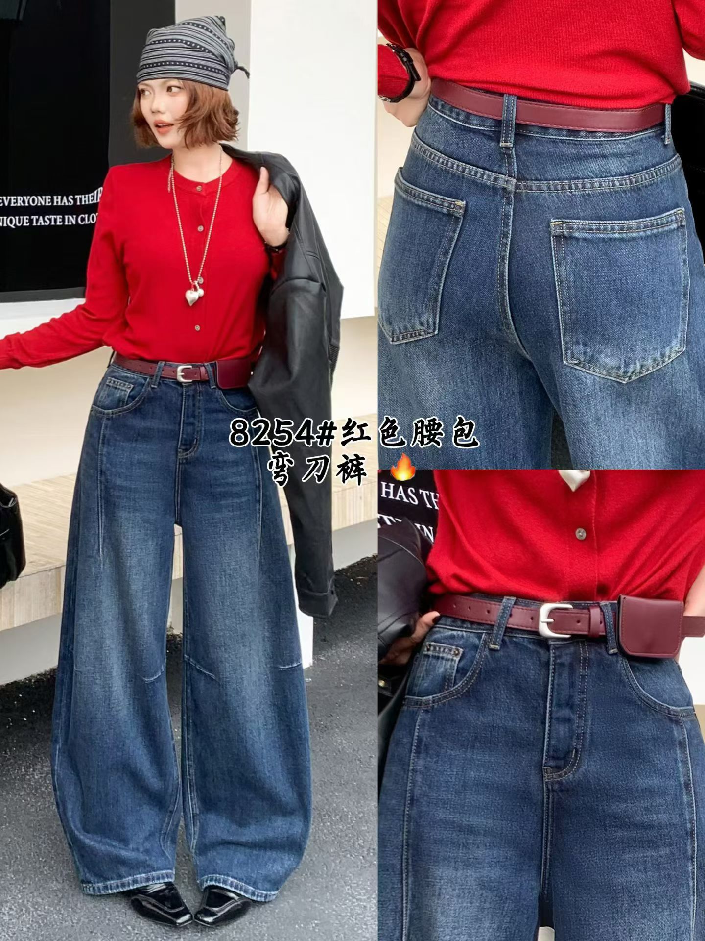 2026秋款FASHION JEANS壹流壹8254牛仔裤女红色腰包弯刀裤拖地裤