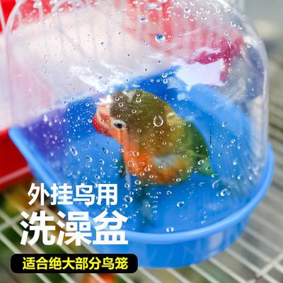 鸟用洗澡盒浴盆小鸟沐浴器八哥玄凤牡丹虎皮鹦鹉用品玩具大号神器