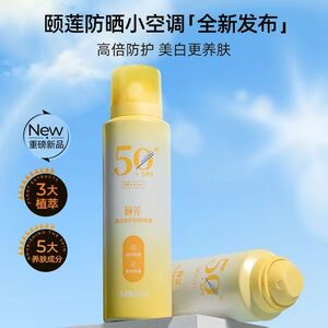 颐莲透白倍护防晒喷雾50倍防晒保湿舒缓美白夏季出行常备防护霜