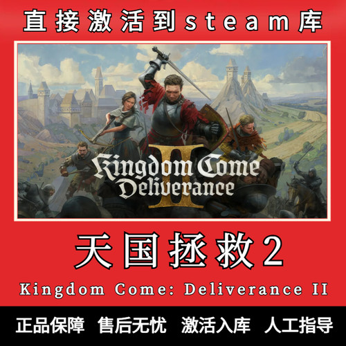 steam天国拯救2 天国拯救激活码 天国拯救2cdk 全DLC国区中文游戏