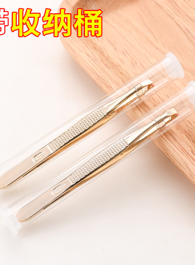 带收纳桶芳龄小镊子拔毛眉夹眉毛夹子眉毛钳修眉钳拔毛钳拔胡子夹