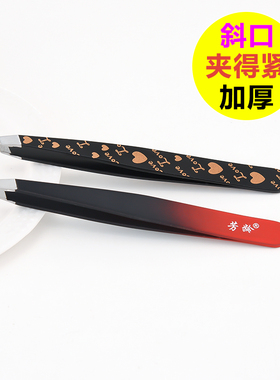 正品芳龄眉夹不锈钢拔胡子斜角