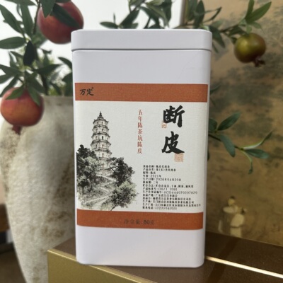 [五年茶坑断皮]家用自喝