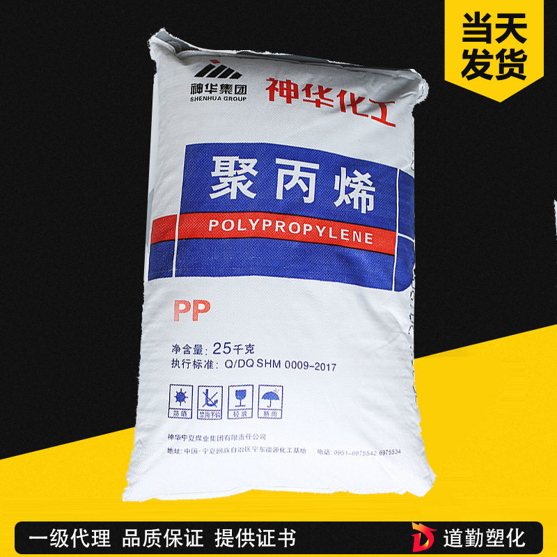 pp 神华化工 s1003 高强度 拉丝级 聚丙烯 塑料颗粒