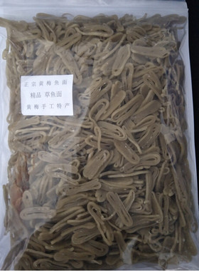 正宗黄梅鱼面、黄梅特产、下新鱼面（散装/每斤）