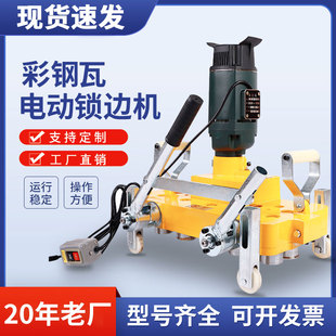 760 彩钢瓦电动锁边机咬口机430 475 820型铝镁锰板咬边机 470