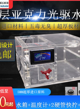 PARAM 双光驱位置水箱 温度计 水流计一体水箱大容积电脑水冷水箱