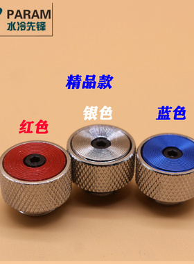 PARAM水冷自动排气阀 电脑水冷排气堵头 压力调节放气阀 防爆阀