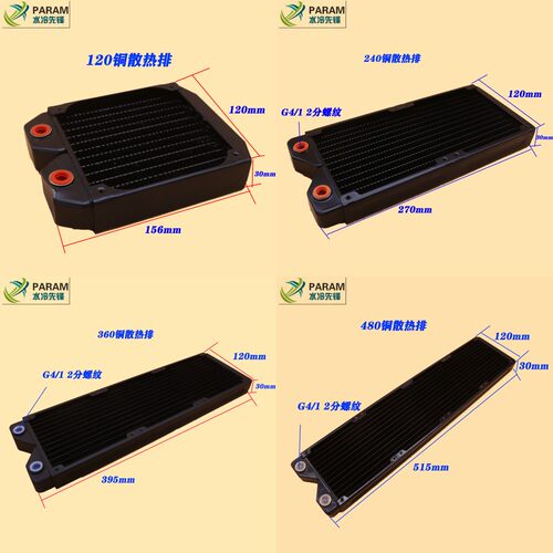 PARAM电脑水冷铜排 水冷排 120 240 360 480 纯铜散热水排 散热排