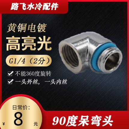 PARAM90度弯头,一头外丝, 一头内丝 都是2分(g1/4)螺纹 带密封圈
