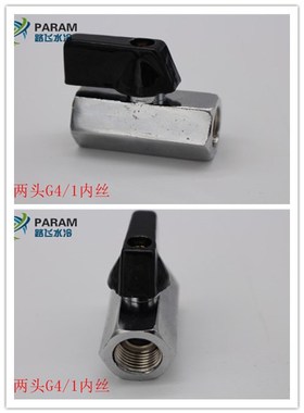 PARAM电脑水冷头放水阀门 2分水冷开关 两头内丝 防倒流水开关