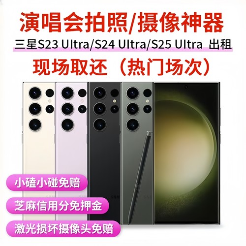 手机照相机出租演唱会拍照摄像