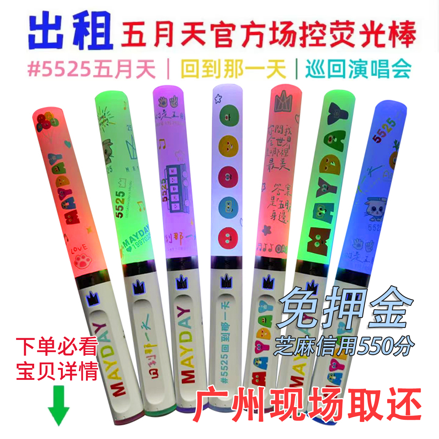 出租五月天荧光棒官方正版可场控