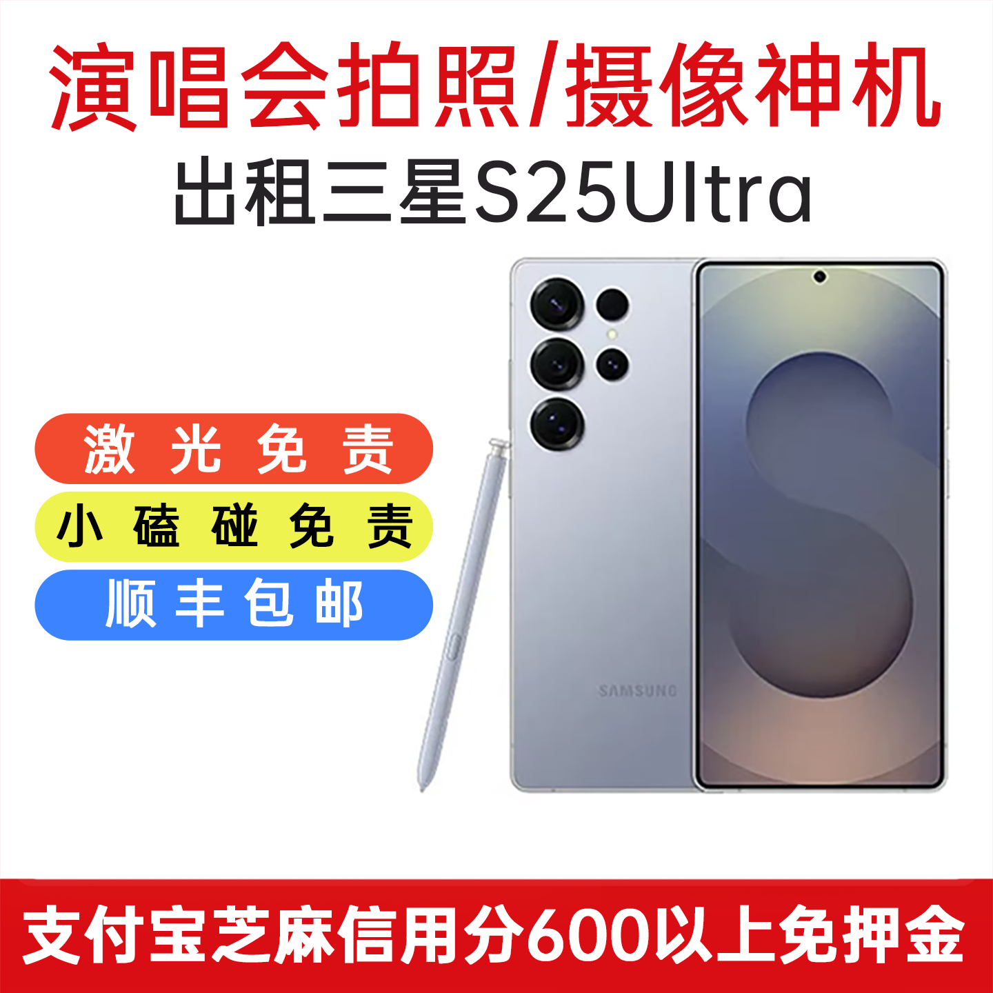 三星S25Ultra手机租赁演唱会拍照录像S24Ultra5000万长焦镜头包邮