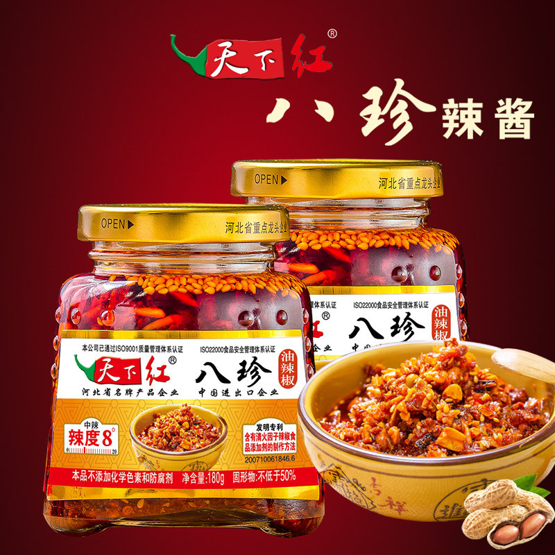 新日期天下红八珍油辣椒麻辣拌面新鲜辣酱花生香油干下饭菜