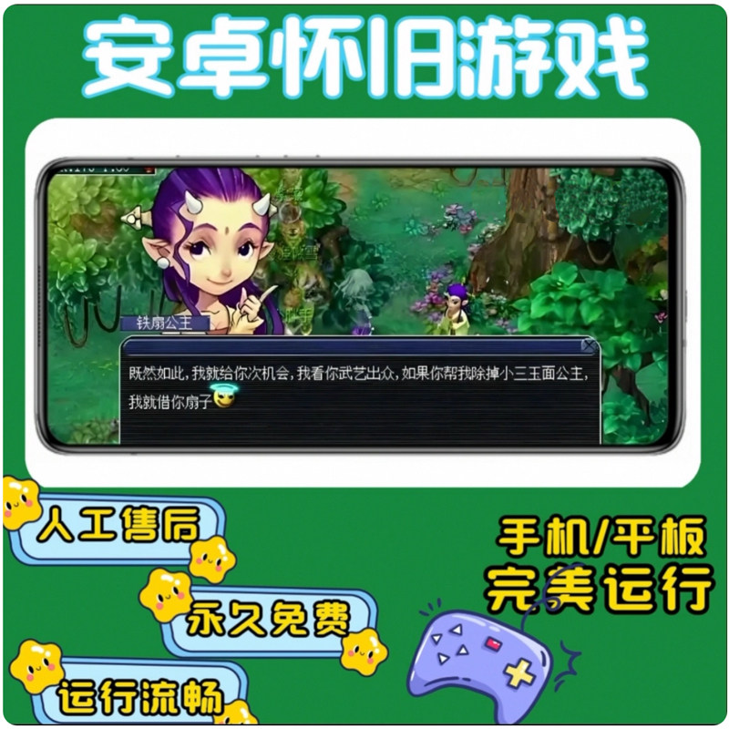 梦幻群侠传5【单机版】 支持安STEAM
