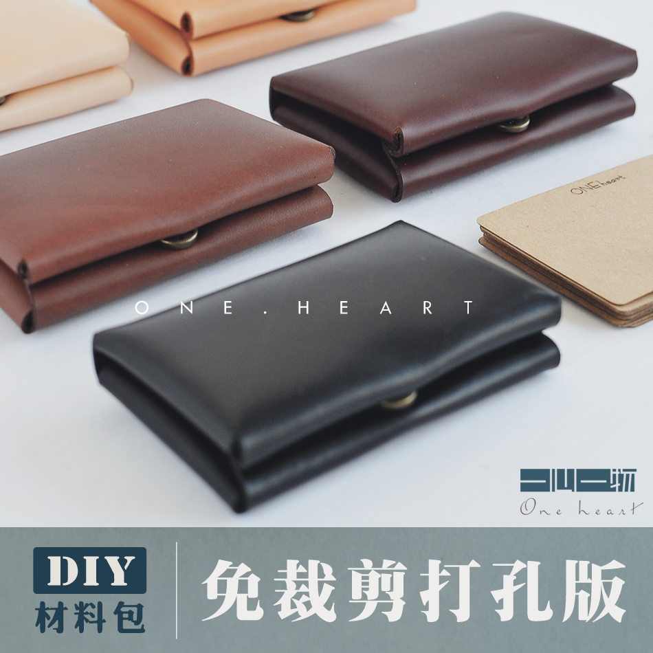 一心一物真皮手工材料包DIY牛皮钱包KB01对折小卡包常用色包邮