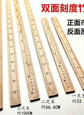 裁缝竹尺服装木尺子做衣服测量打版一市一米尺直尺缝纫工具量衣尺