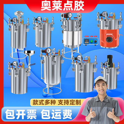 奥莱304点胶气动压力桶压力罐不锈钢压力桶下出料锥底搅拌桶