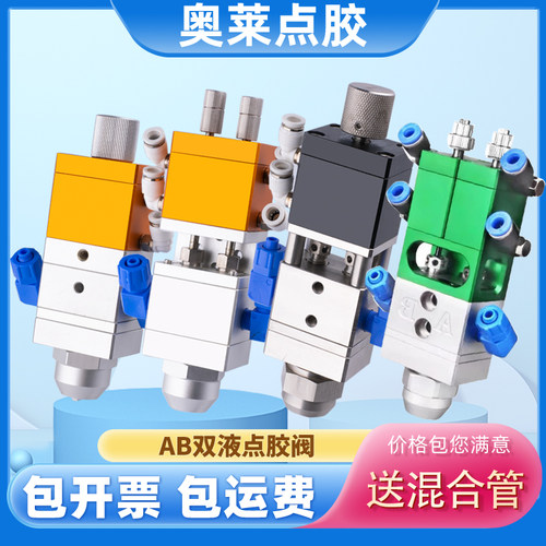奥莱al-37AB/35AB/36AB大流量AB双液精密点胶阀打胶枪动态混合搅