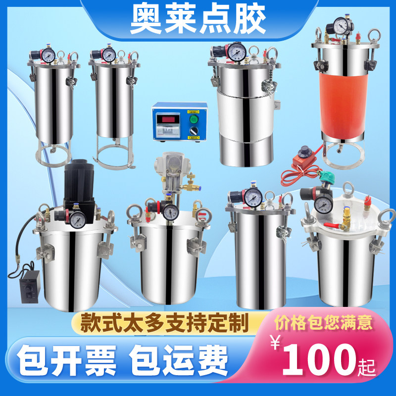 奥莱304点胶气动压力桶压力罐