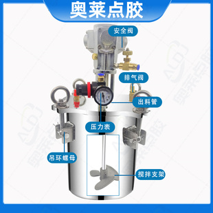 奥莱气动搅拌压力桶点胶机压力罐不锈钢桶点胶阀储料桶100升定制