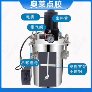 奥莱电动搅拌压力桶点胶机压力罐不锈钢桶点胶阀储料桶100升定制