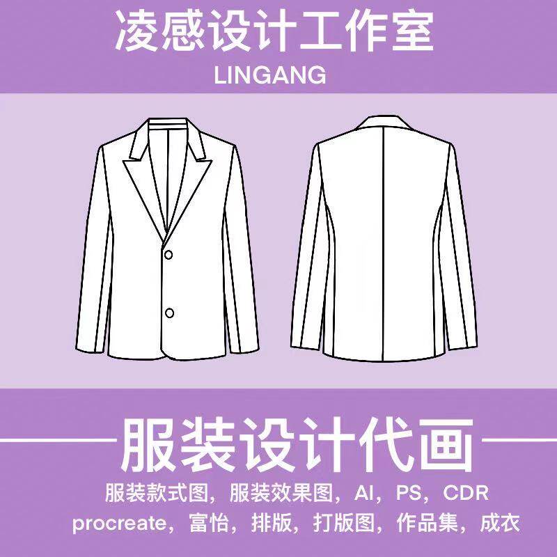 服装设计效果图代画款式图公司定服饰设计