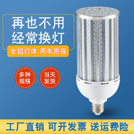高亮LED玉米灯40W家用e27螺口暖光大功率车间路灯泡照明节能灯泡