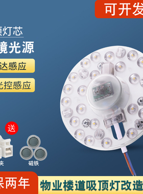 声光控led人体雷达感应灯芯吸顶灯圆形模组物业替换灯盘声控灯板