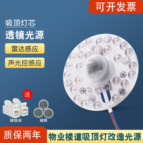 led模组光源智能雷达吸顶灯模组