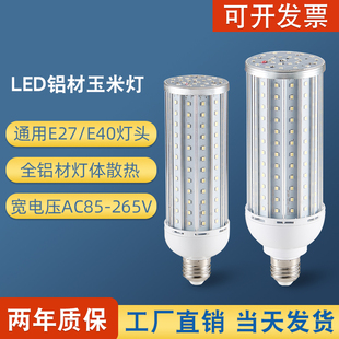 高亮LED铝材玉米灯110V220V家用e27螺口工厂车间庭院路灯节能灯泡