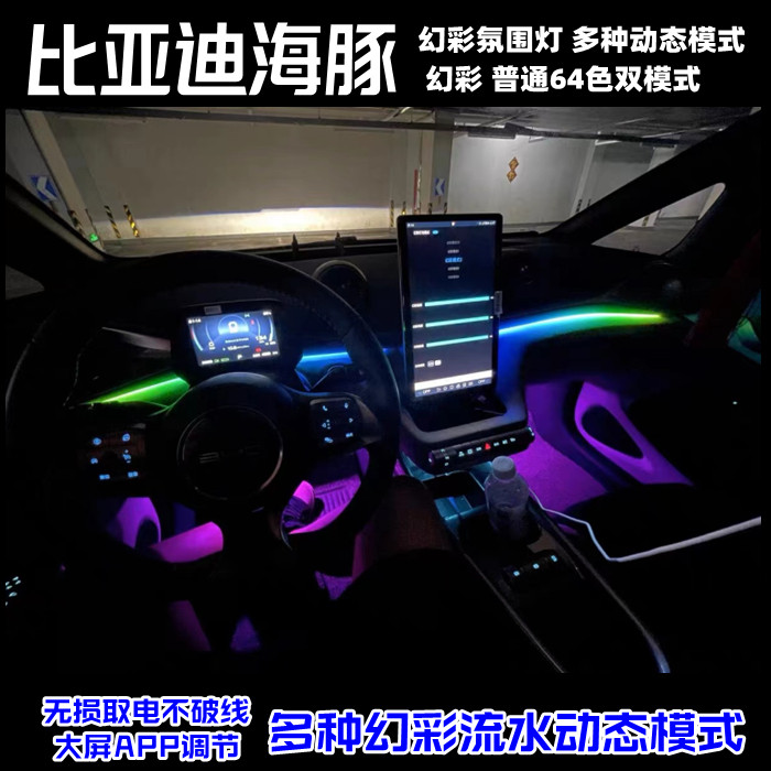 海豚无损安装氛围灯幻彩流水