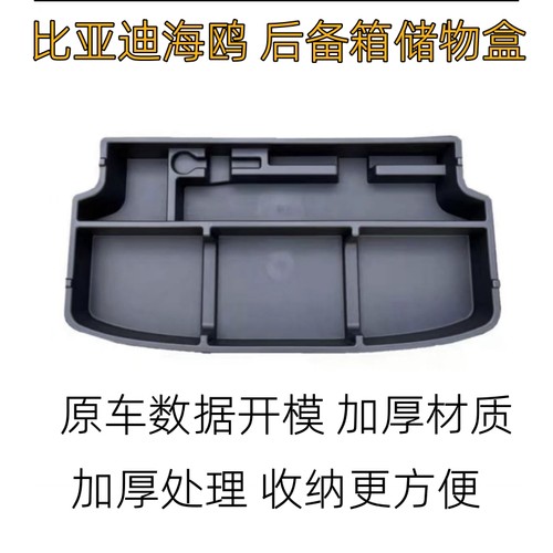 BYD比亚迪海鸥后备箱储物盒改装升级收纳魔盒
