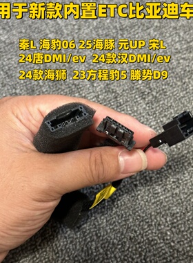 适用比亚迪海豹06秦L元UP等新款8PETC转接线阅读灯对插取电线定制
