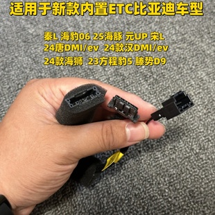 适用比亚迪海豹06秦L元 8PETC转接线阅读灯对插取电线定制 UP等新款