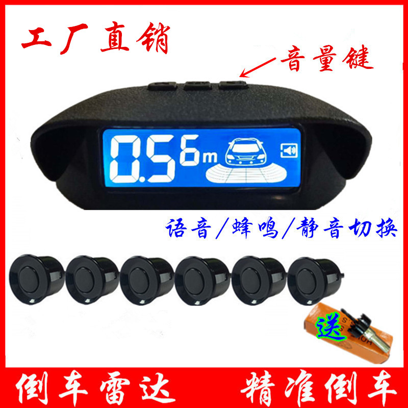 汽车倒车雷达语音蜂鸣前后通用