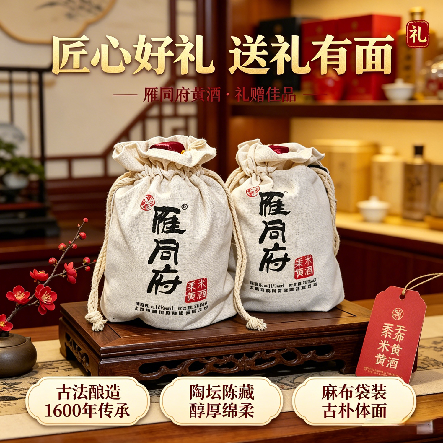 山西大同 雁同府黍米黄酒 纯粮酒 妙品瓷坛500mlX2瓶
