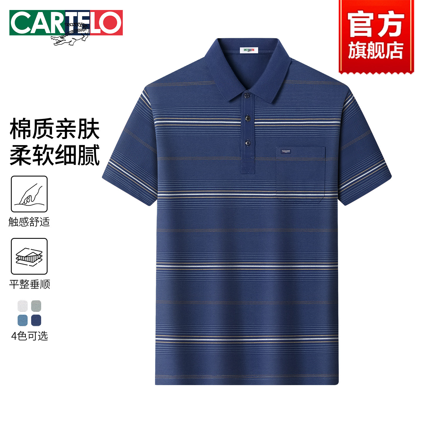 卡帝乐鳄鱼男士短袖T恤2026夏季新款翻领条纹休闲透气POLO衫上衣