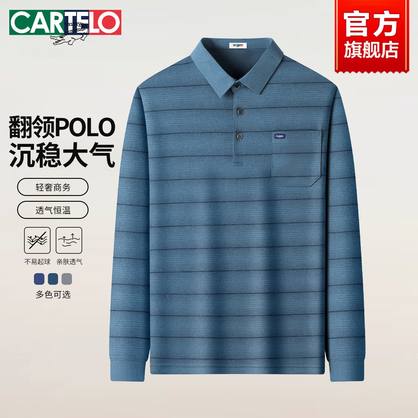 卡帝乐鳄鱼条纹长袖T恤男休闲翻领上衣服2026商务中年POLO衫打底